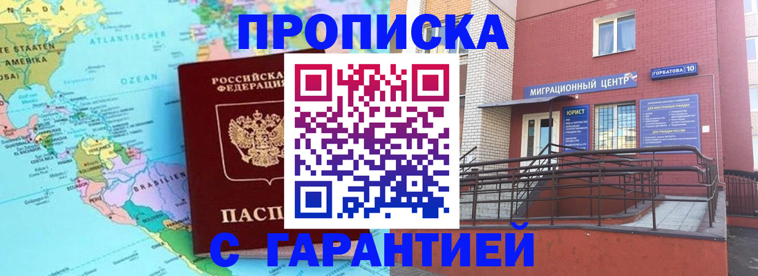 прописка законно в Калининграде