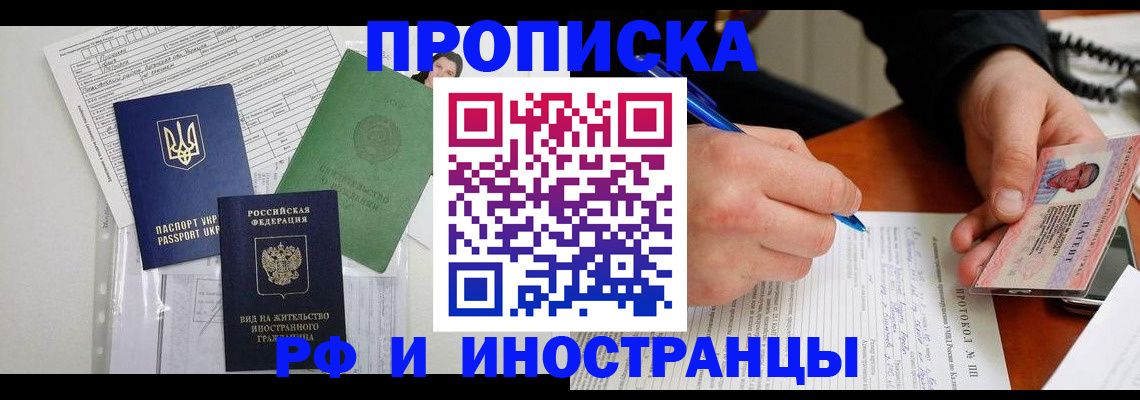 прописка для школы в Калининграде