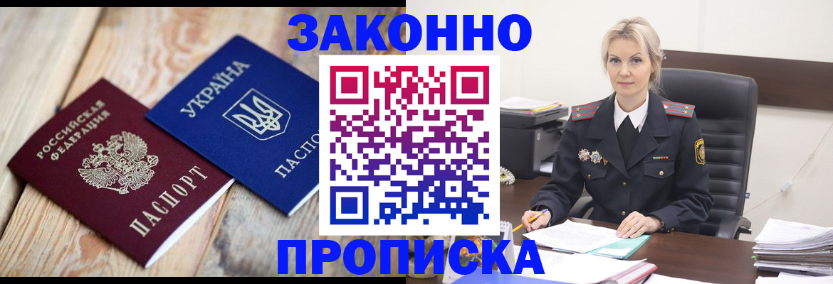 временная регистрация купить в Калининграде