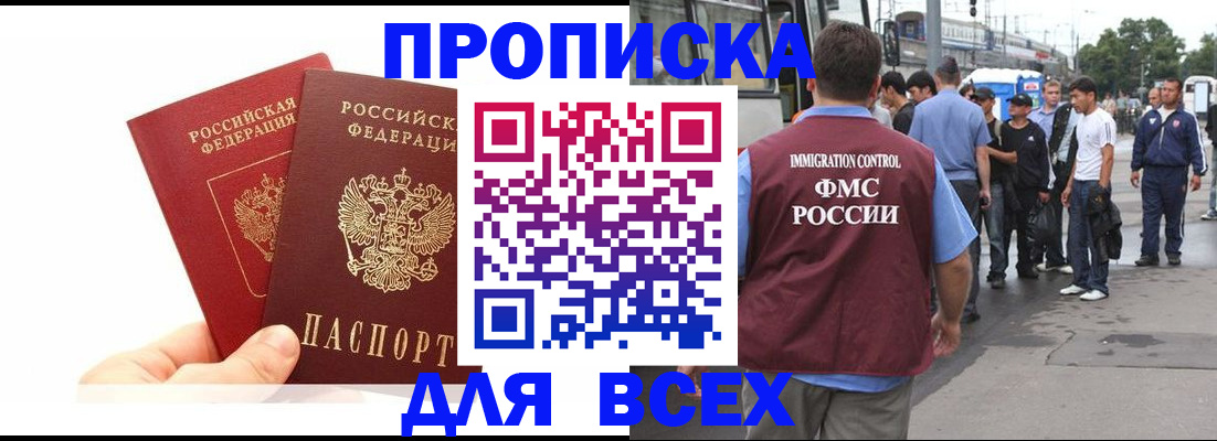 прописка в квартире в Калининграде