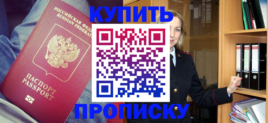 регистрация в Калининграде